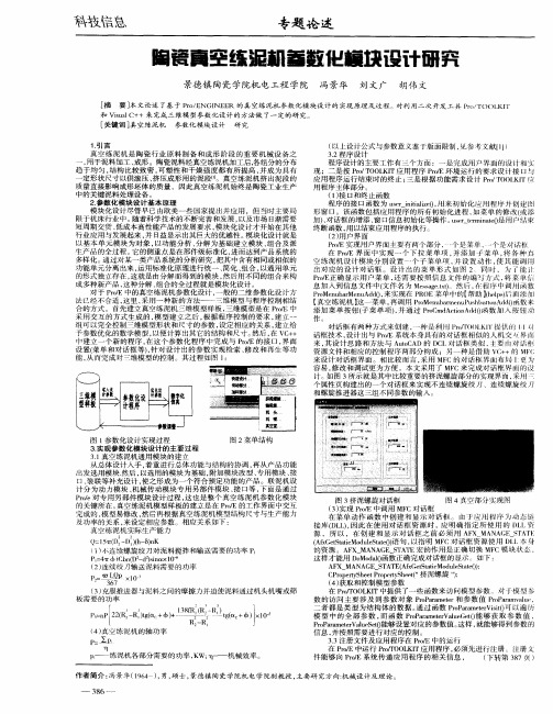 陶瓷真空练泥机参数化模块设计研究