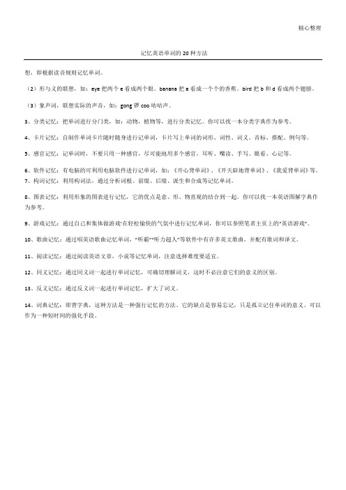 记忆英语单词的20种方法