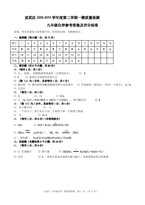 2010初三化学宣武一模答案