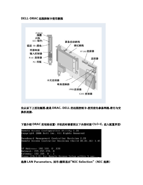 (完整)DELL-DRAC远程控制卡使用教程