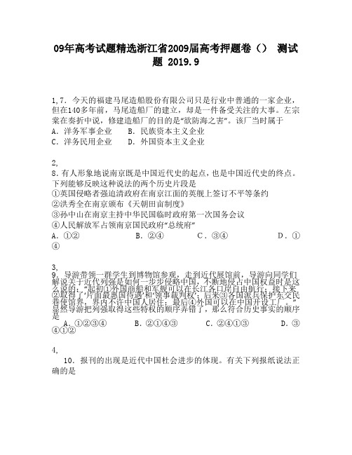 09年高考试题精选浙江省2009届高考押题卷()890