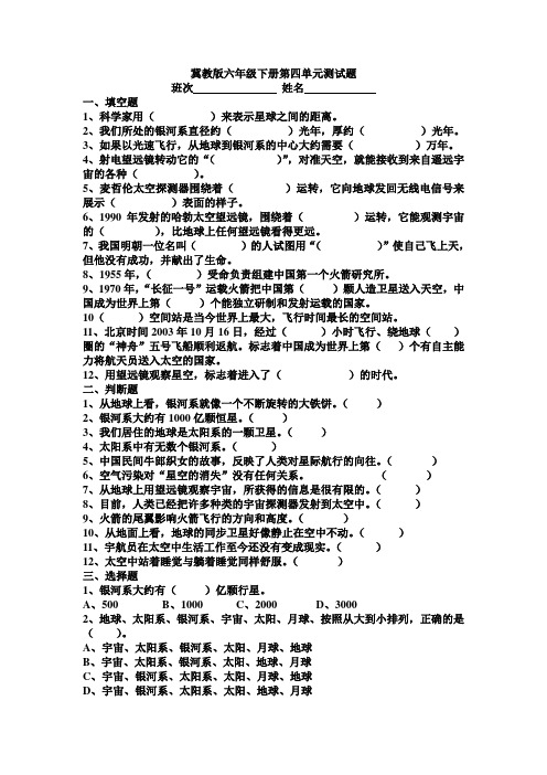 冀教版科学六年级下册第四单元测试题