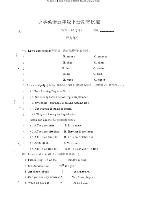 【3套打包】深圳五年级下册英语期末测试卷(含答案)