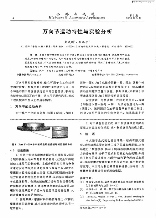 万向节运动特性与实验分析