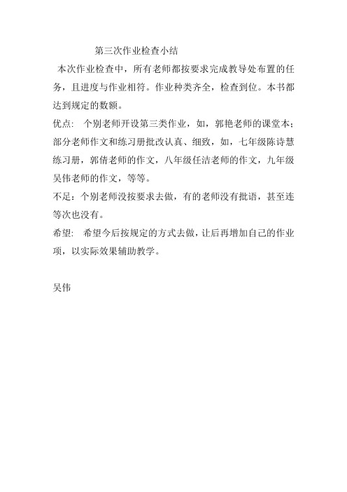 第三次作业检查总结3次
