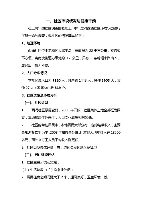 社区诊断