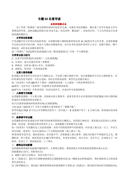 人教部编版语文七年级下册期末专项复习名著导读含解析