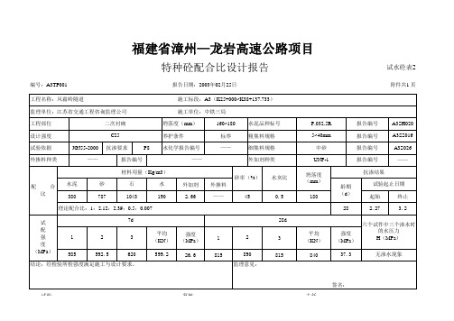 C25防水砼配合比报告