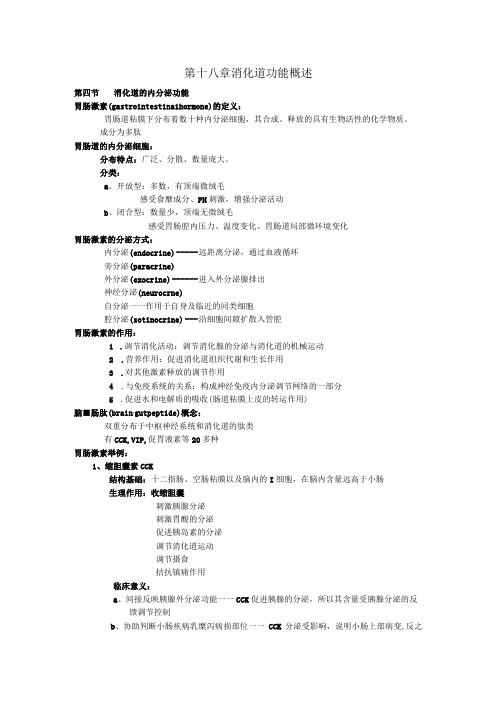 生理学学习资料：消化第二次