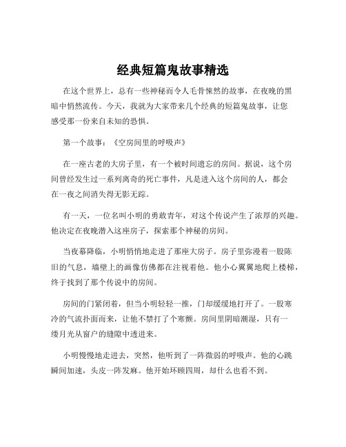 经典短篇鬼故事精选