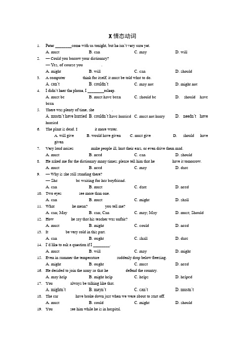 2015年暑期初高中衔接英语语法专项练习：X情态动词 Word版含答案