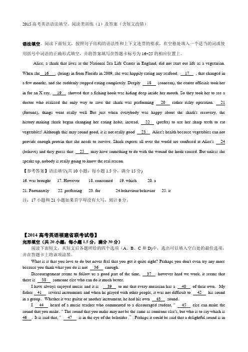 2015高考英语语法填空、阅读类训练(1)及答案(含短文改错)