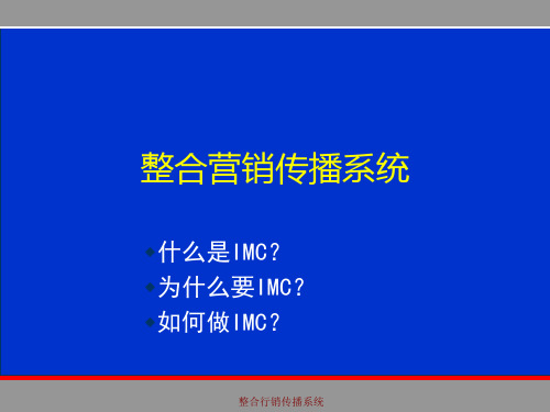 最新整合行销传播系统