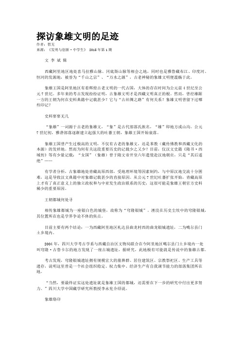 探访象雄文明的足迹