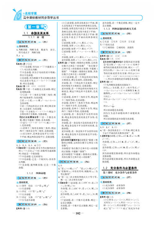 高中数学 名校学案 一课一练 人教版 《数学选修2-1》(第一章)_19