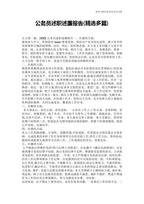 公务员述职述廉报告(精选多篇)