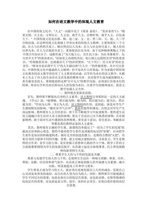 人文教育在语文教学中的体现