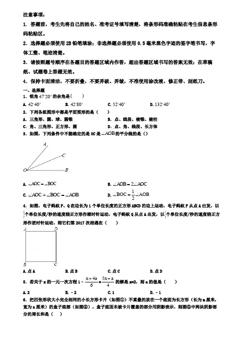 广东省云浮市2019-2020学年数学七上期末教学质量检测试题