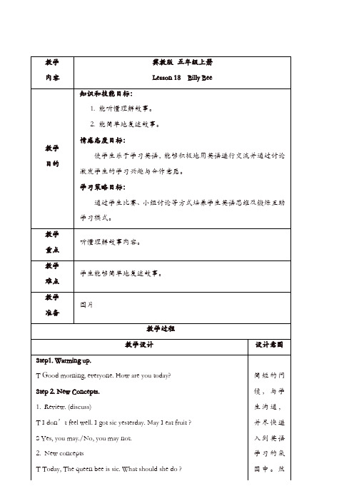 冀教版五年级英语上册配套教案：unit3_lesson_18【精品】