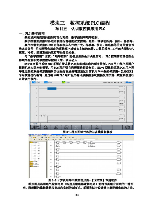 华中数控型数控系统连接调试与PLC编程