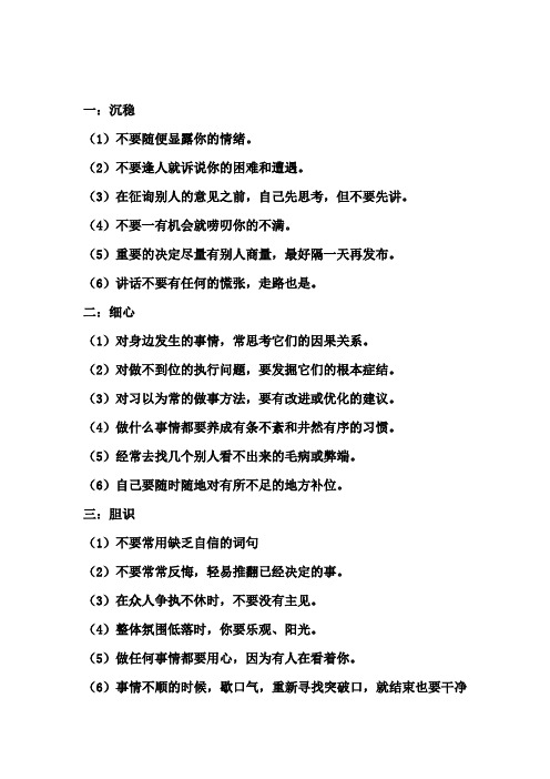 成大事者必备的9种能力、9种手段、9种心态