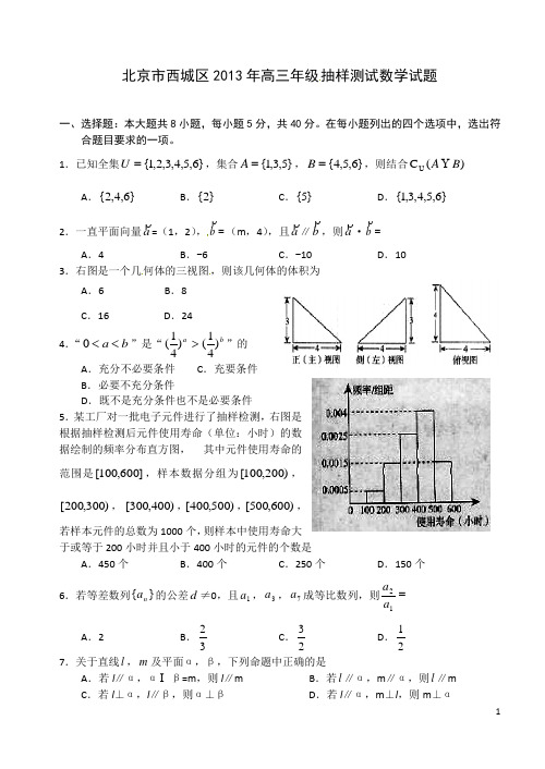 2013高考数学西城区文