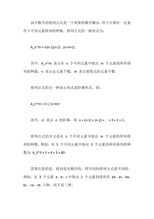 高中数学 排列公式