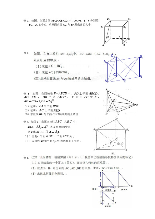 高中立体几何线线角线面角表面积基础题