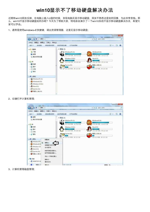 win10显示不了移动硬盘解决办法