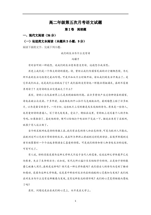 河北省2019学年高二上学期第五次月考语文试卷含解析