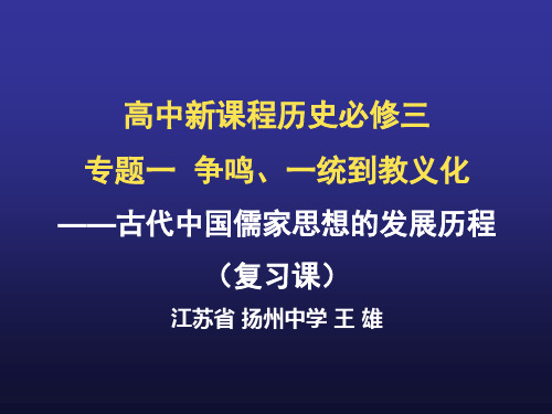 古代中国儒家思想的发展演变历程