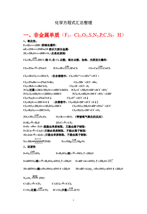 高中会考化学方程式(总)