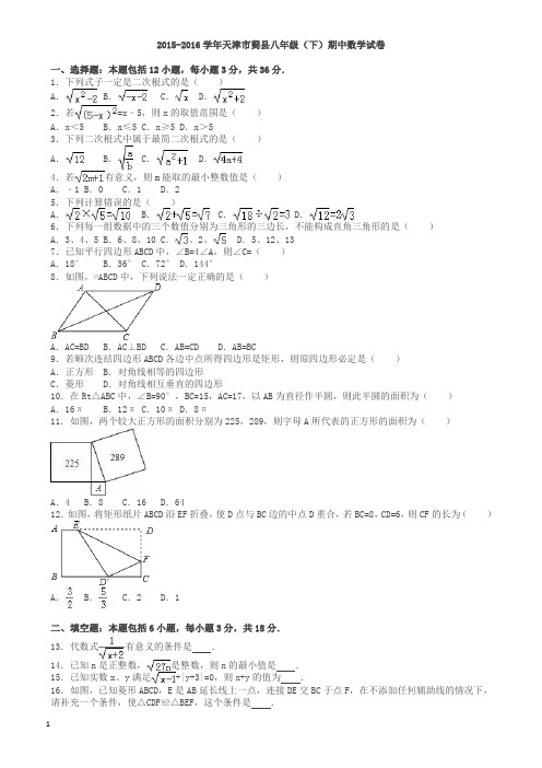 天津市蓟县八年级下期中数学试卷及答案