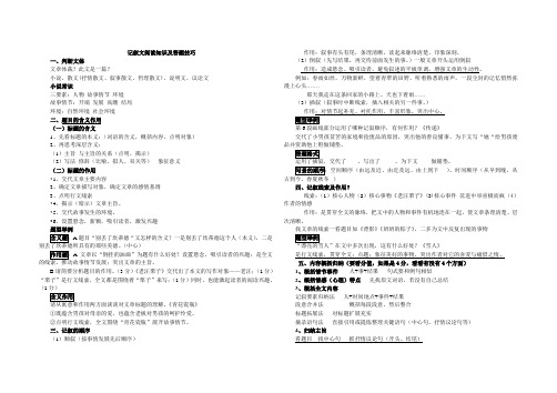 记叙文阅读知识及技巧