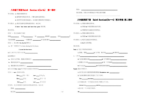 八年级英语下册 Unit6教案 人教新目标版