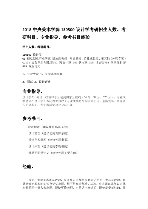 2018中央美术学院130500设计学考研招生人数、考研科目、专业指导、参考书目经验