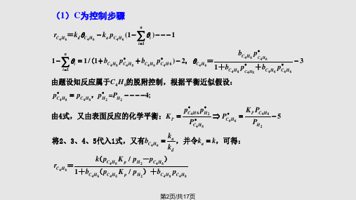 作业课后答案化学反应工程第四