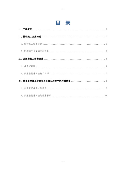 偏压路堑式明洞处理施工方案(1)