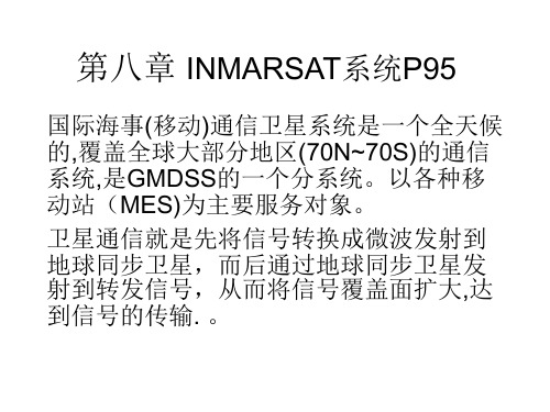 6. INMARSAT系统