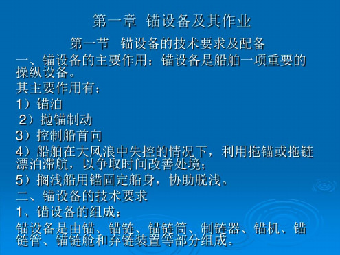 培训学习资料-锚链的标志A-2022年学习资料