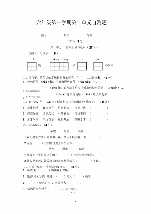 【Earlybird】部编版语文六年级上册第二单元测试卷(003)