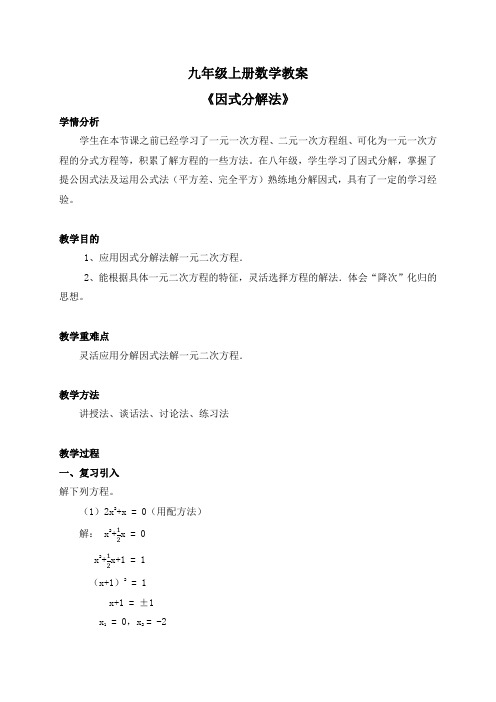 九年级上册数学教案《因式分解法》