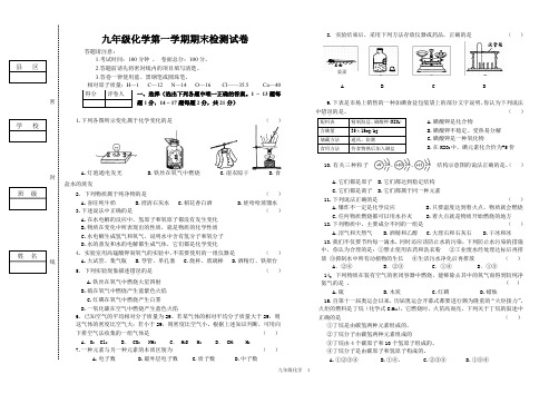 九年级化学第一学期期末检测试卷(含答案)