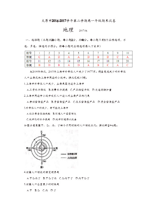 山西省太原市2016-2017学年高一下学期期末考试地理试题-含答案