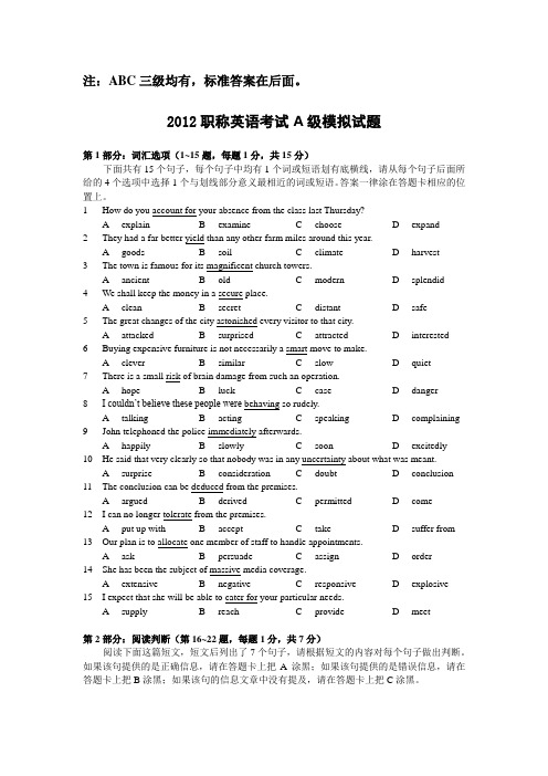 2012职称英语模拟试题及标准答案(ABC级)