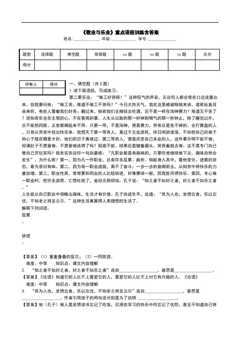 《敬业与乐业》重点语段训练含答案.doc