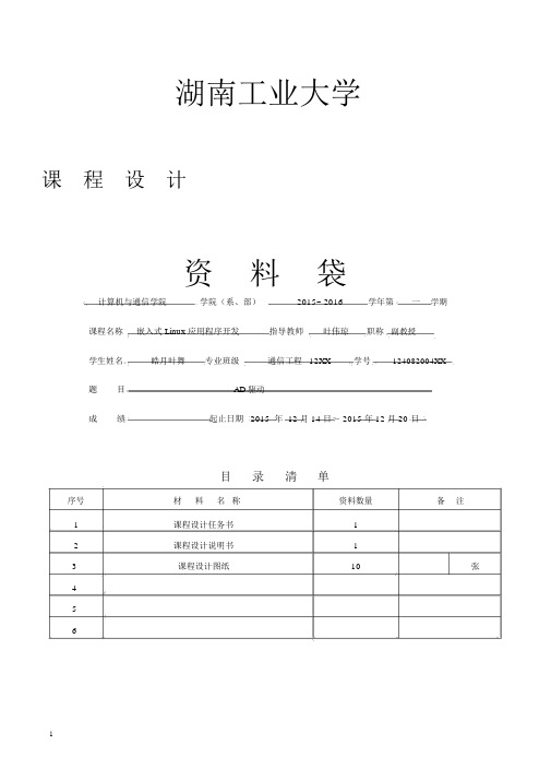 嵌入式Linux应用程序开发报告