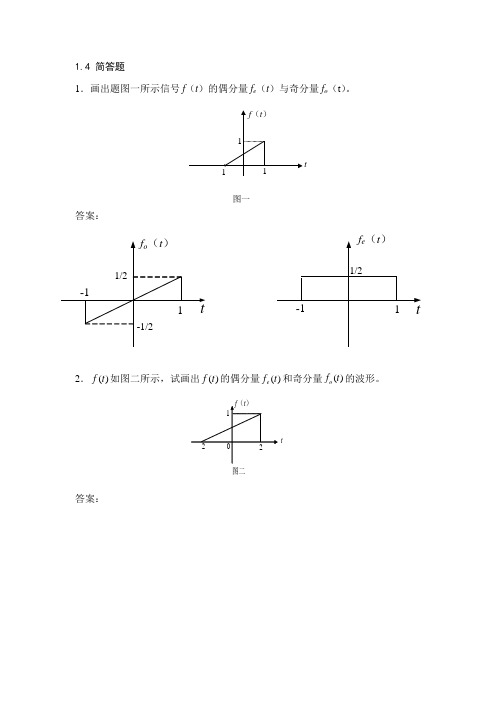 南昌大学-信号与系统-2013年题库(计算题)