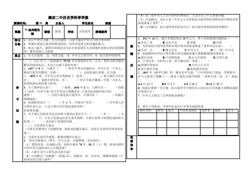 16课 血肉筑长城  导学案