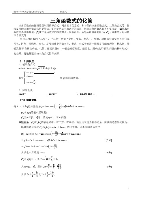 三角函数式的化简